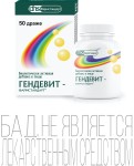 Гендевит-Фармстандарт, драже 1000 мг 50 шт БАД к пище