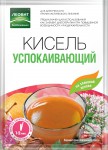 Кисель, Леовит 20 г 1 шт успокаивающий