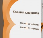 Кальция глюконат, таблетки 500 мг 20 шт