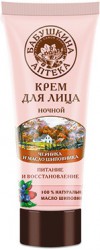 Крем для лица Бабушкина аптека Черника и масло шиповника ночной 75 мл